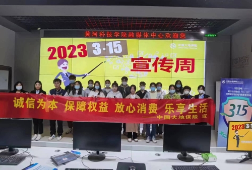 誠信3.15，我們在行動——國際消費者權(quán)益日宣傳進校園